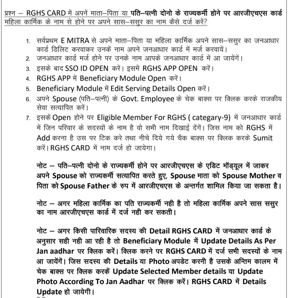 O O Rgh RGHS – Rajasthan State Health Scheme – RKSAINI